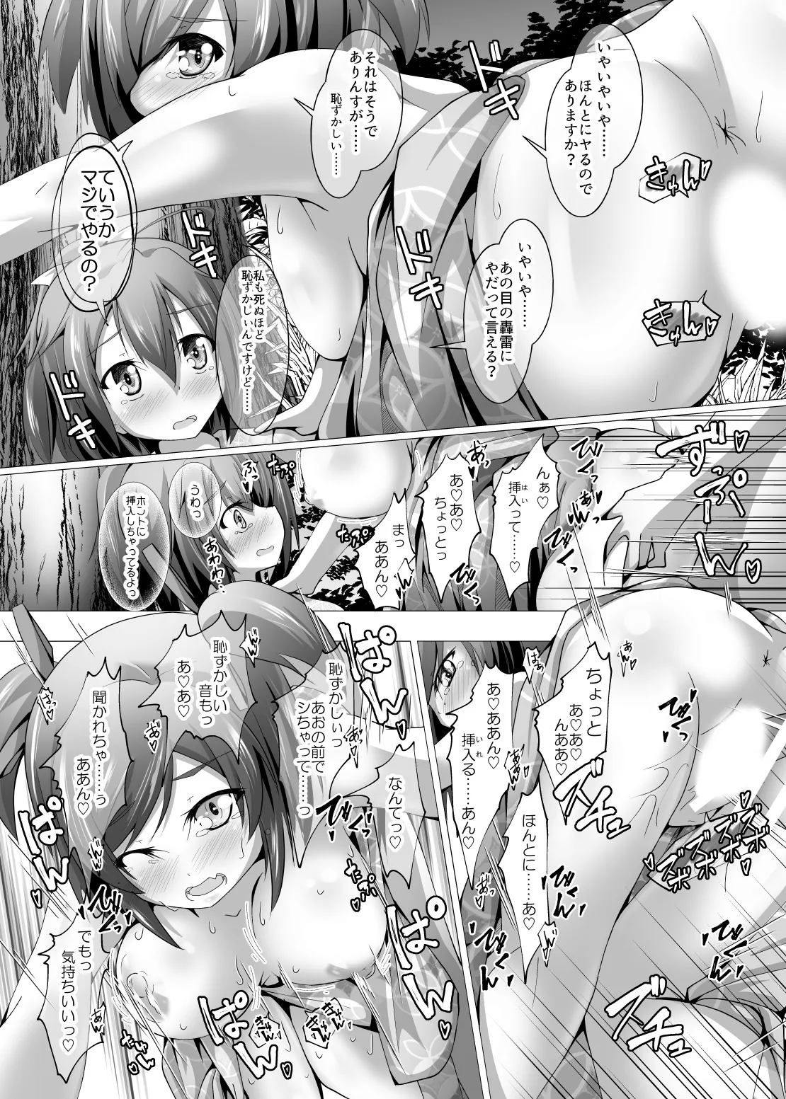 武希子が告白された件 1-7 Page.109