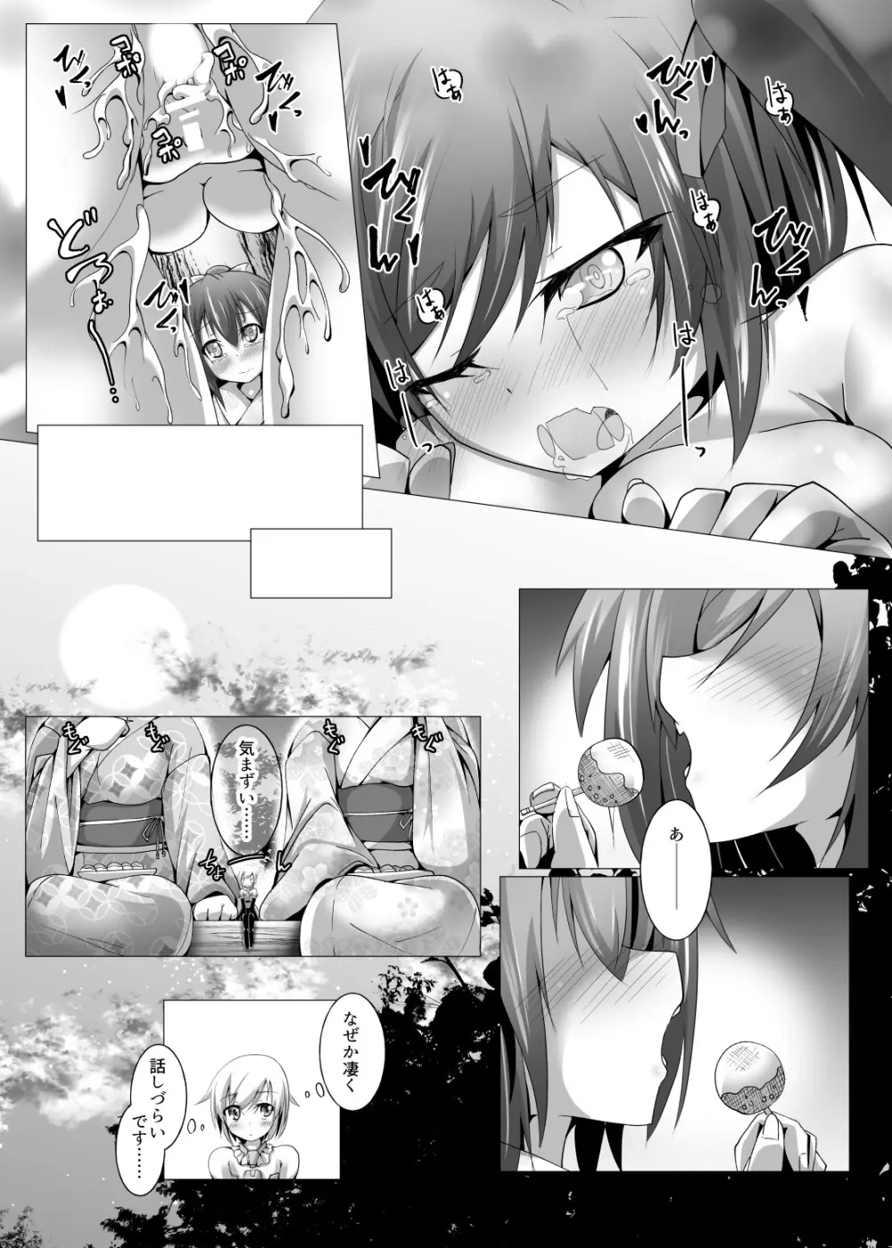武希子が告白された件 1-7 Page.113