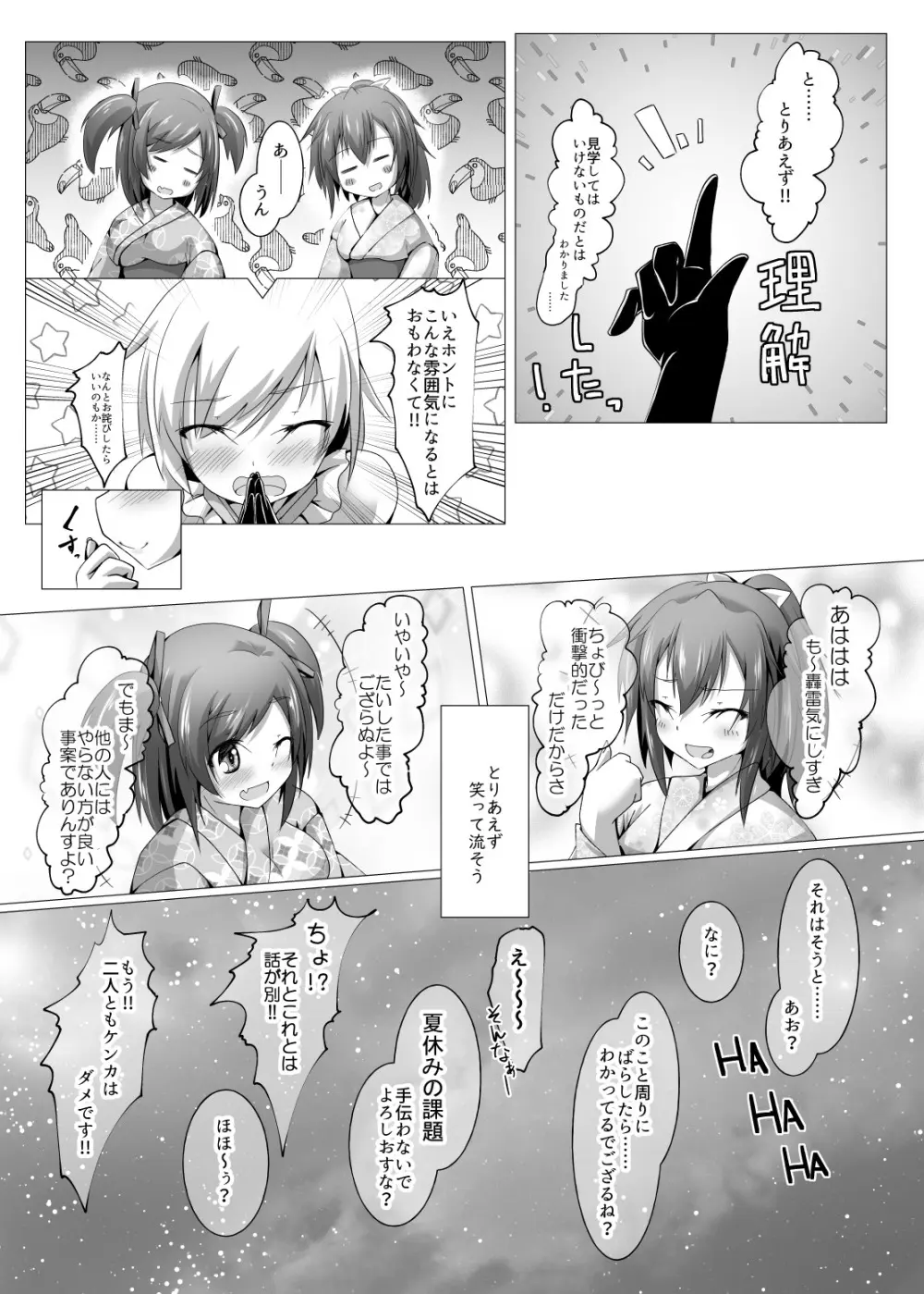 武希子が告白された件 1-7 Page.114