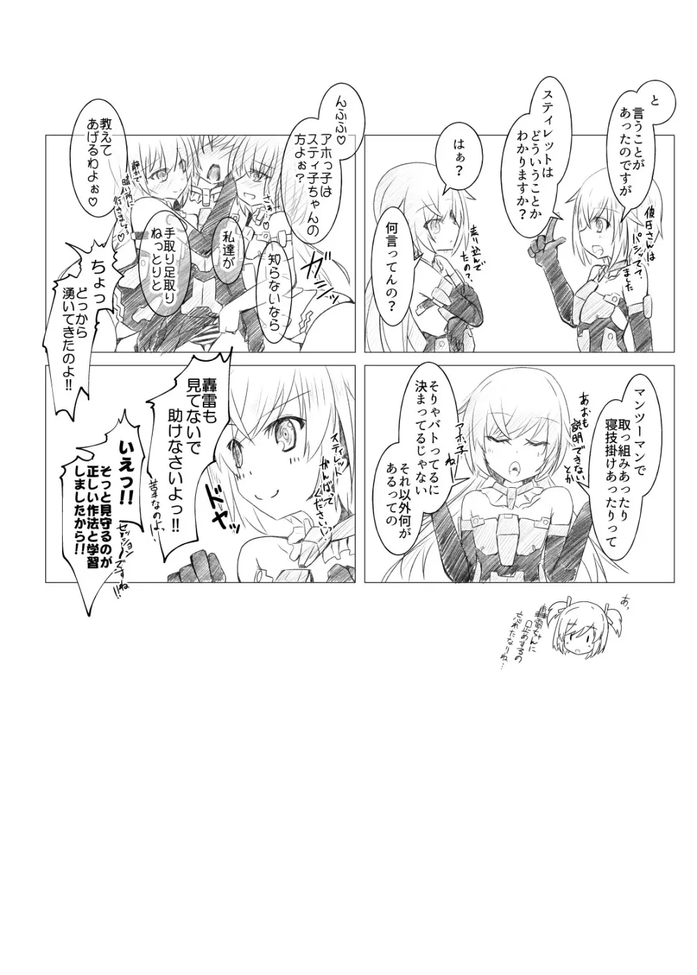 武希子が告白された件 1-7 Page.115