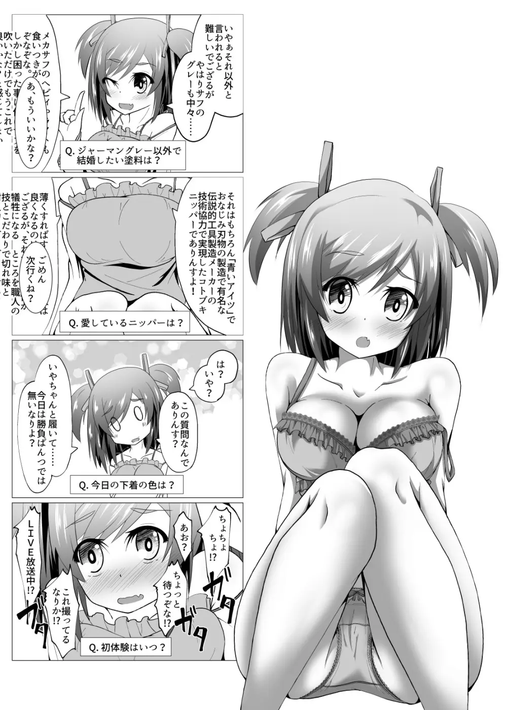 武希子が告白された件 1-7 Page.116