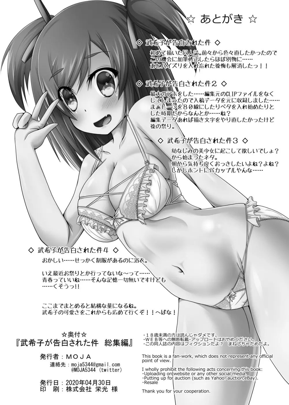 武希子が告白された件 1-7 Page.117