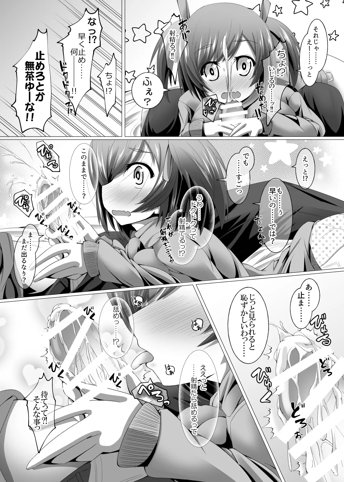 武希子が告白された件 1-7 Page.12