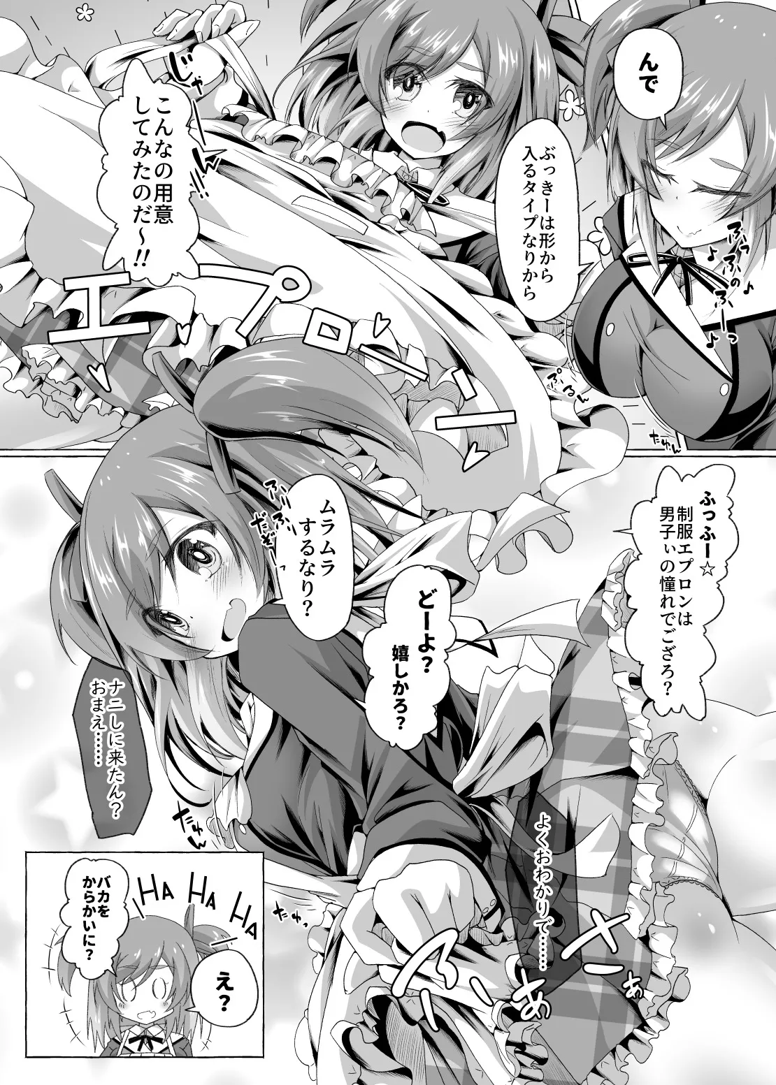 武希子が告白された件 1-7 Page.121