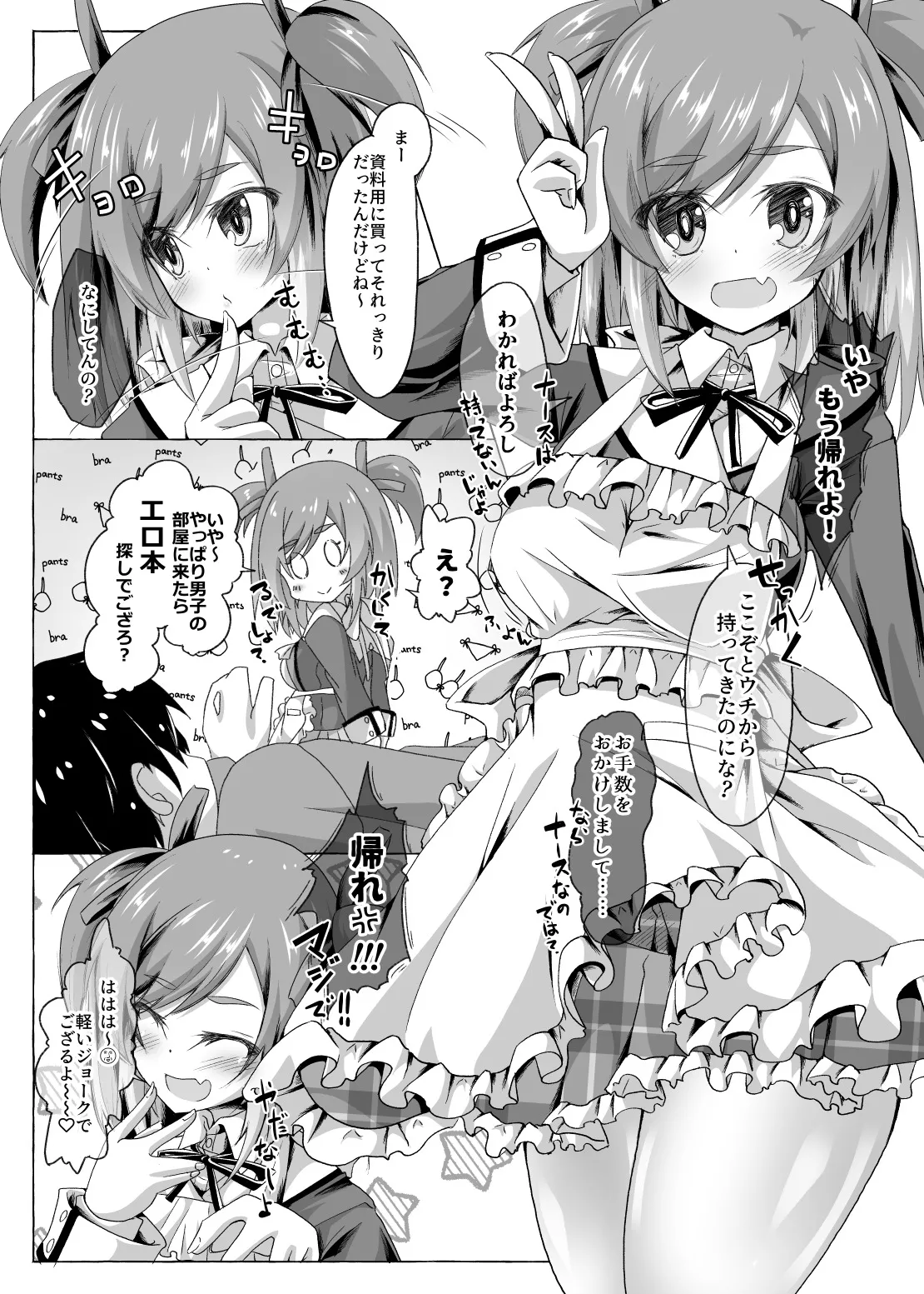 武希子が告白された件 1-7 Page.122