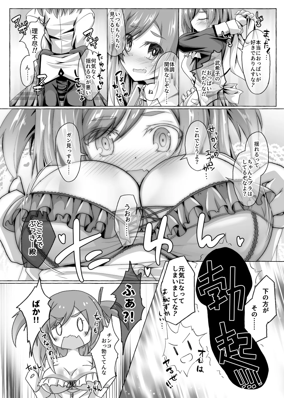 武希子が告白された件 1-7 Page.125