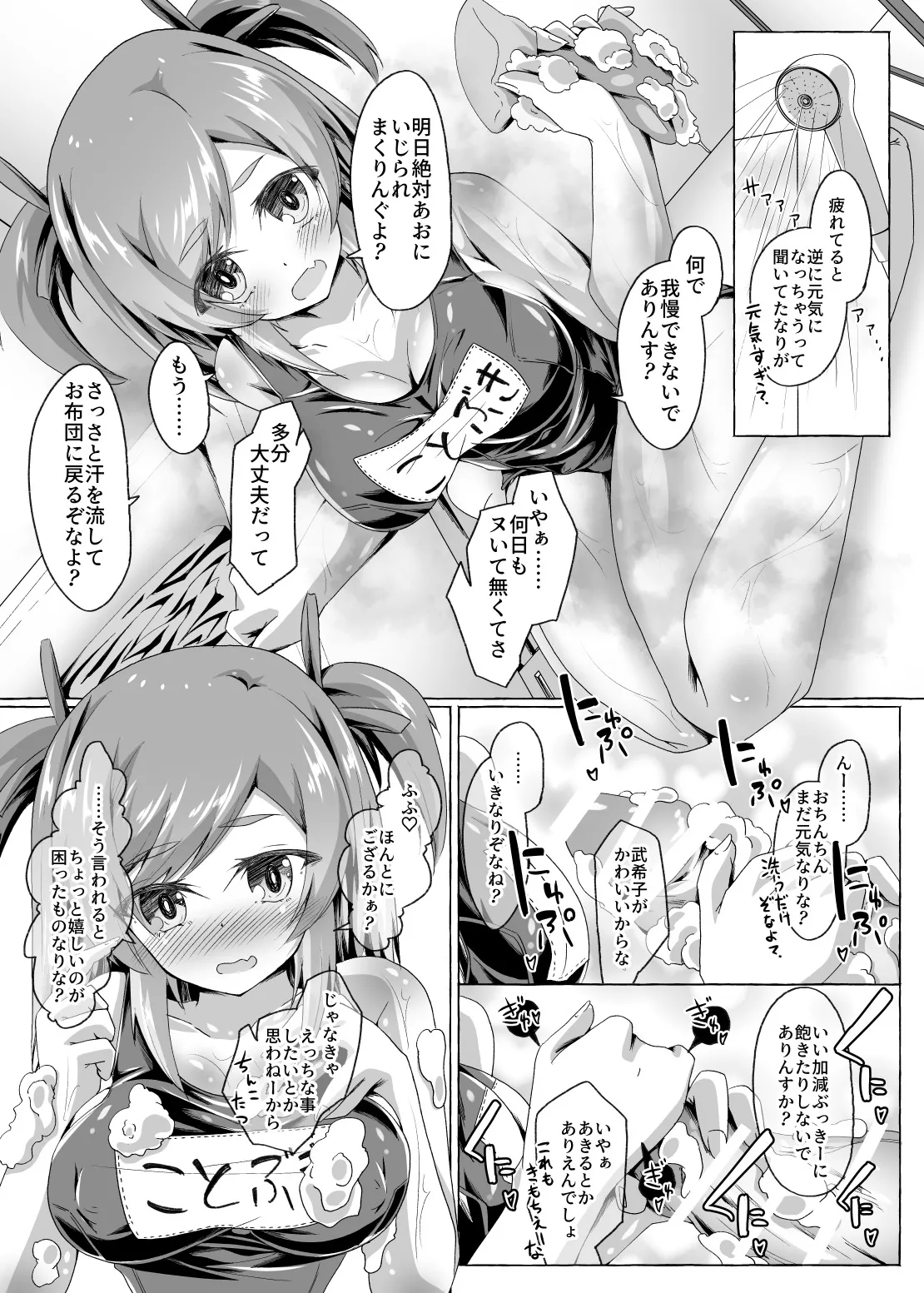 武希子が告白された件 1-7 Page.136
