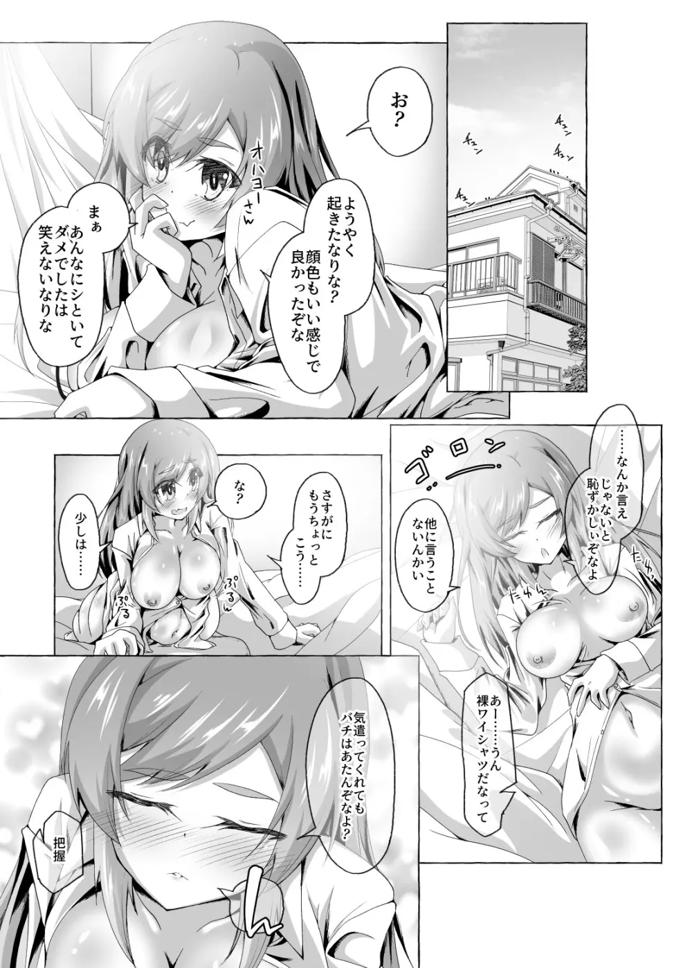 武希子が告白された件 1-7 Page.145