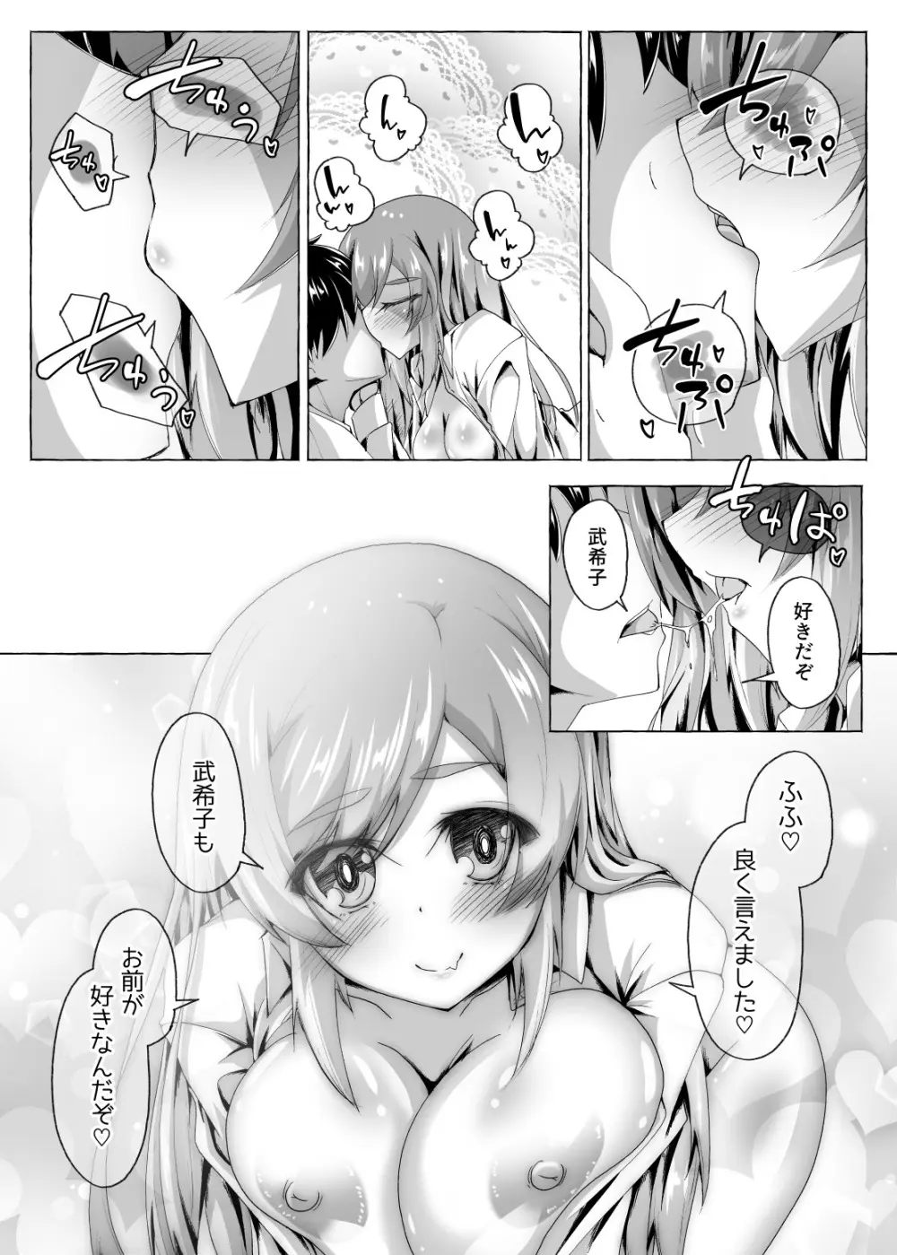 武希子が告白された件 1-7 Page.146
