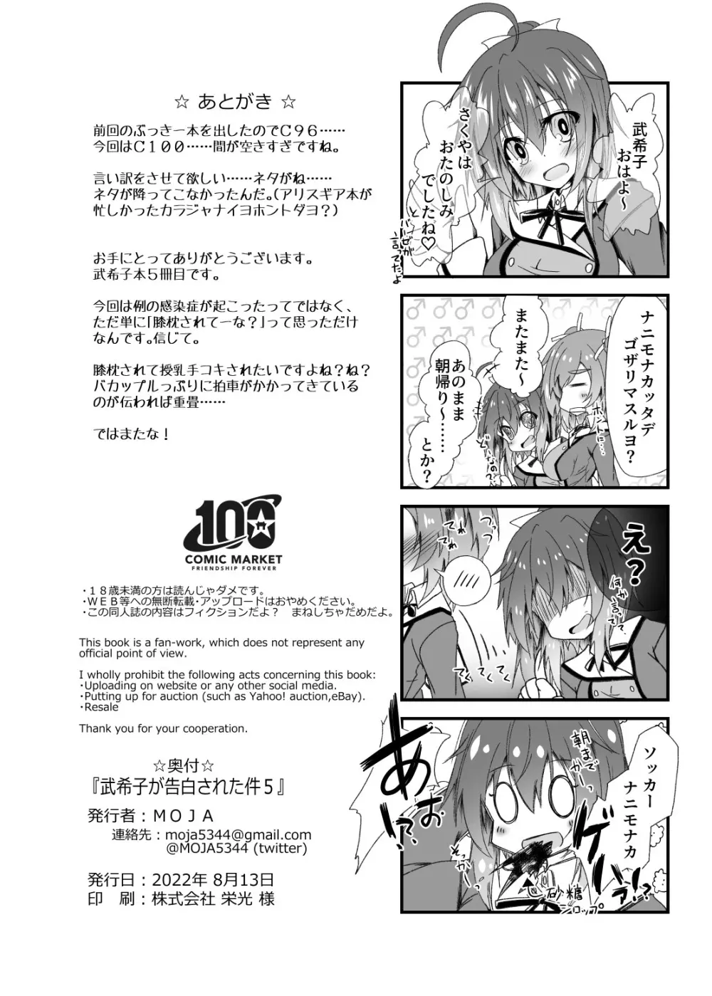 武希子が告白された件 1-7 Page.147