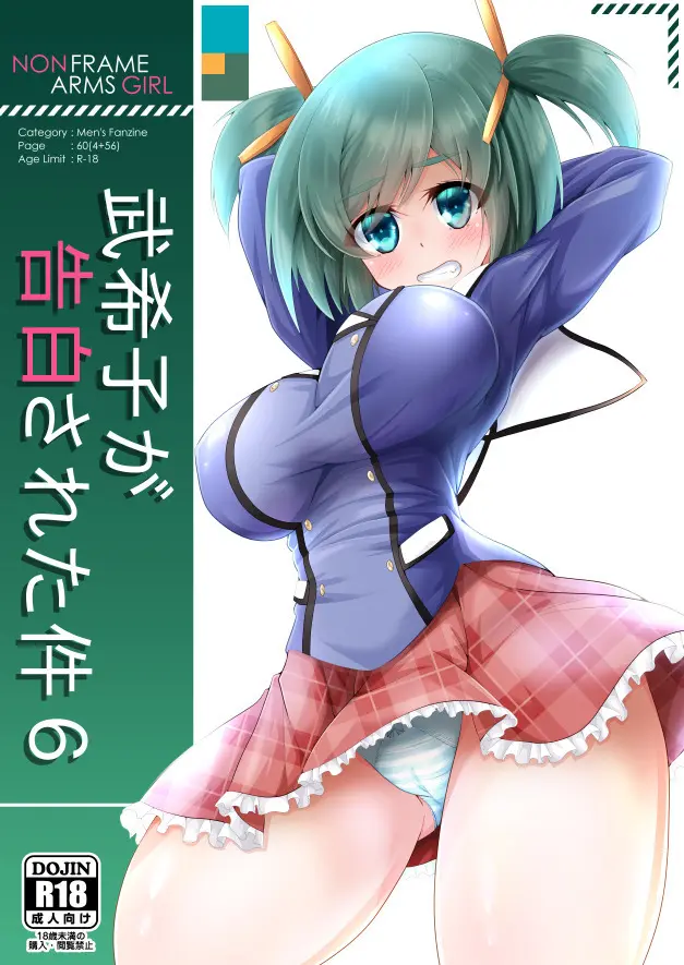 武希子が告白された件 1-7 Page.149