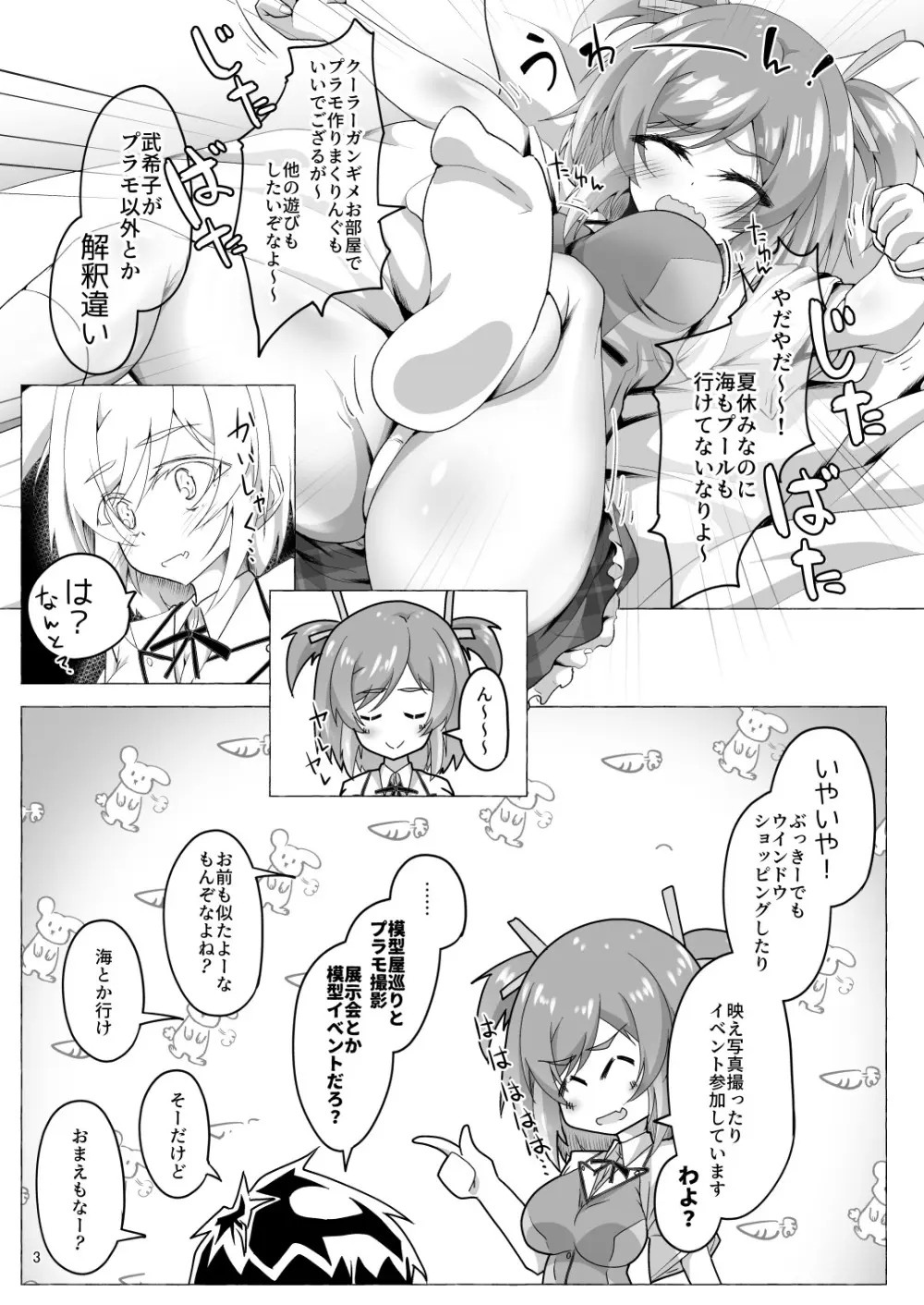 武希子が告白された件 1-7 Page.150