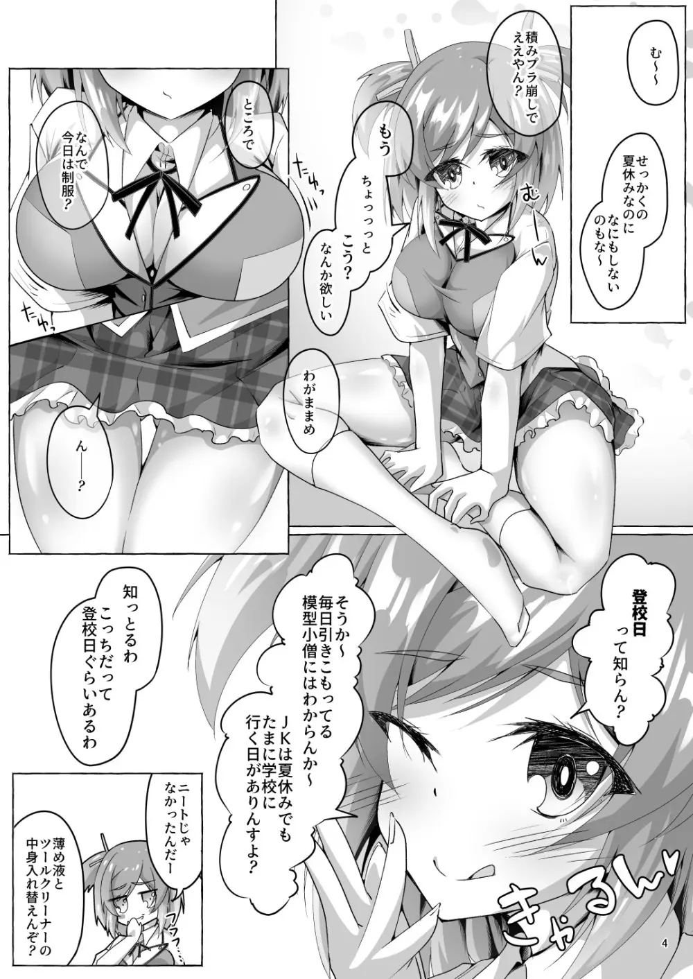 武希子が告白された件 1-7 Page.151