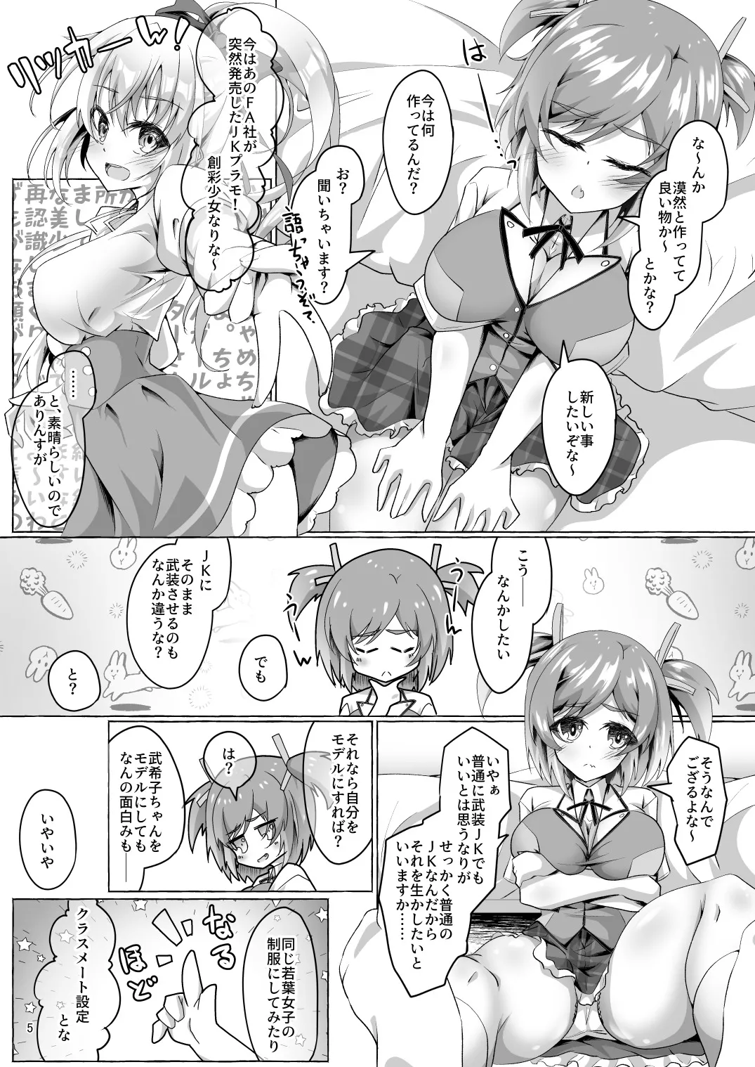 武希子が告白された件 1-7 Page.152