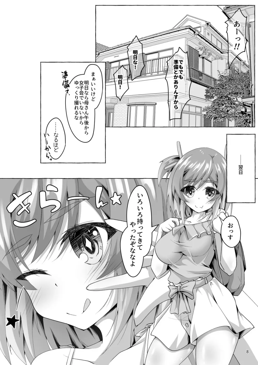 武希子が告白された件 1-7 Page.155