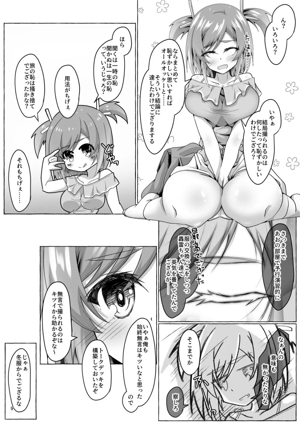 武希子が告白された件 1-7 Page.156
