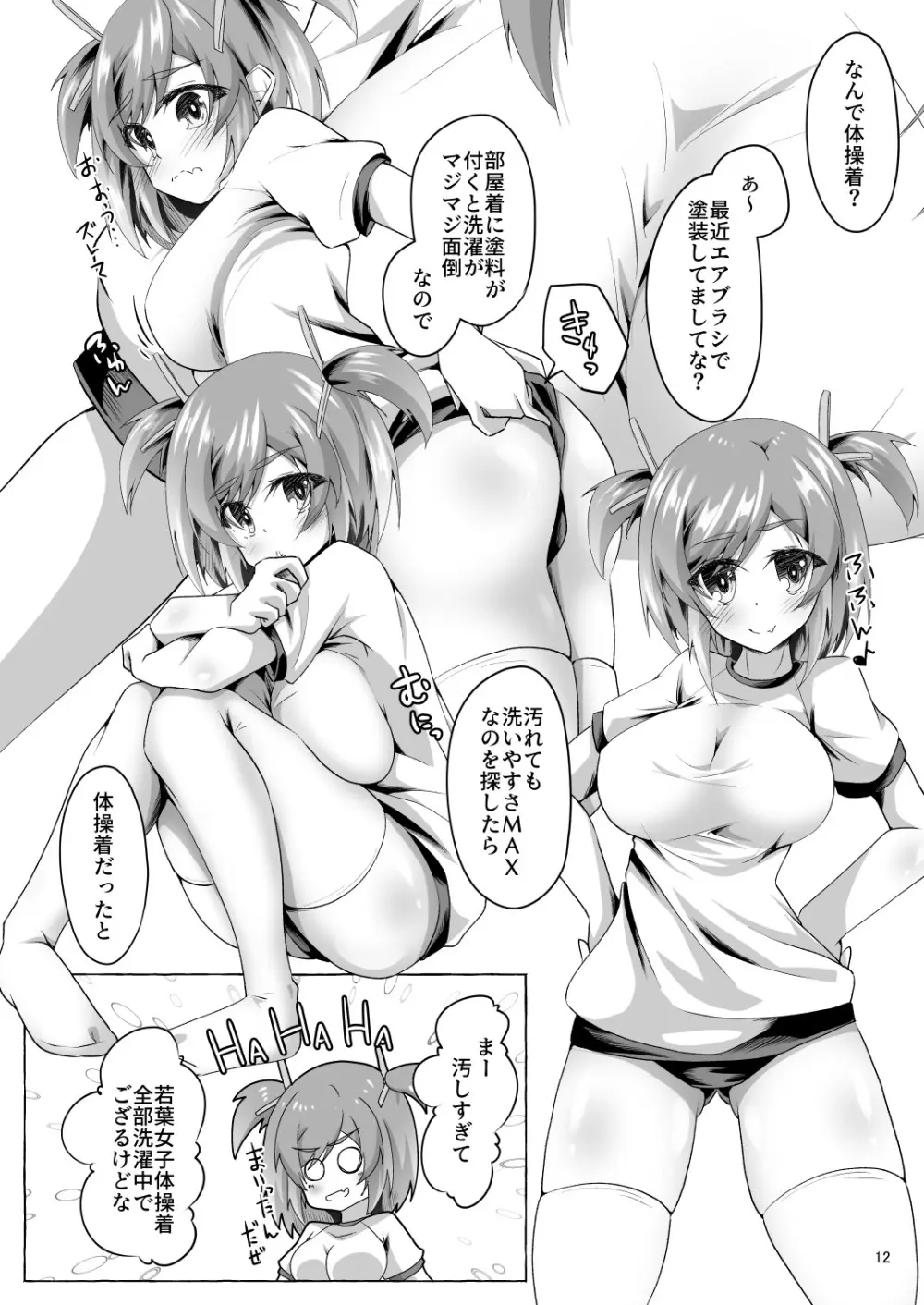 武希子が告白された件 1-7 Page.159