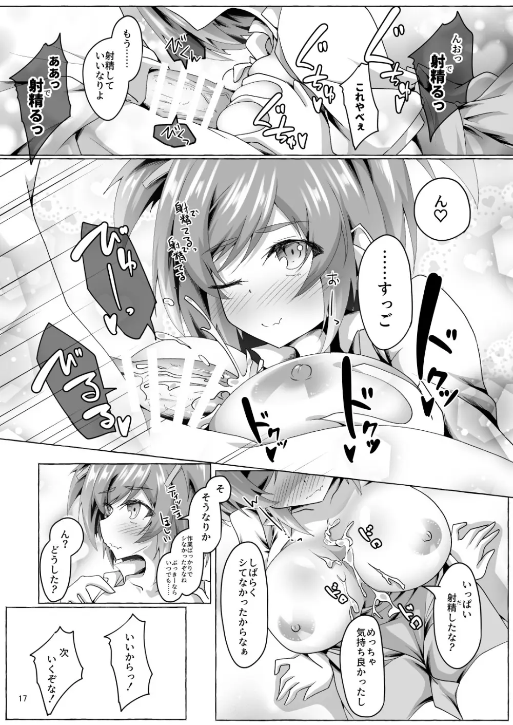 武希子が告白された件 1-7 Page.164