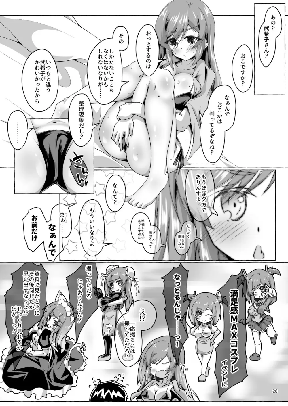 武希子が告白された件 1-7 Page.175