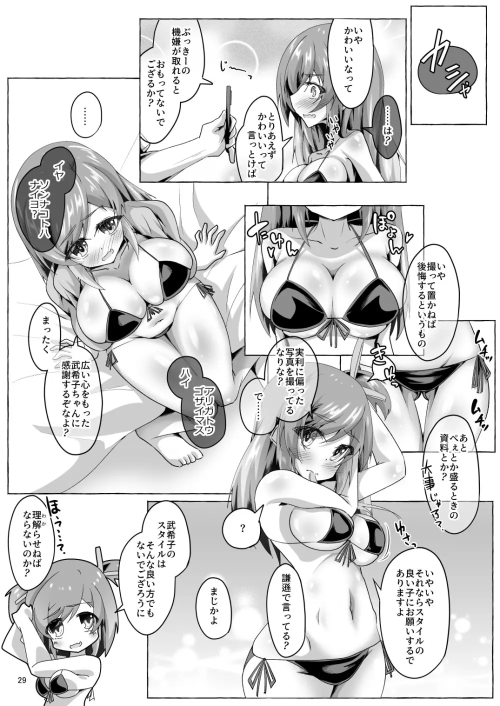 武希子が告白された件 1-7 Page.176