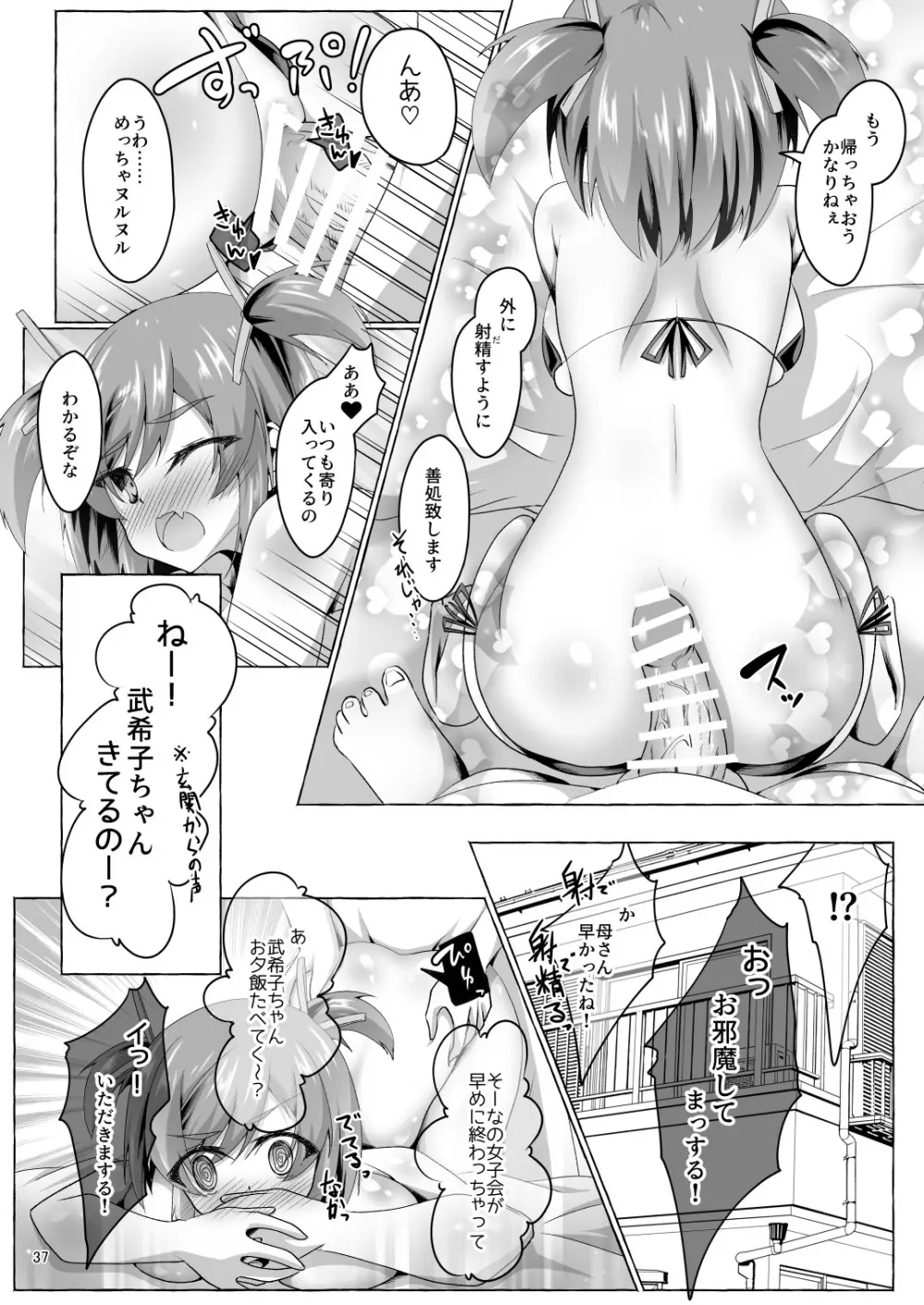 武希子が告白された件 1-7 Page.184