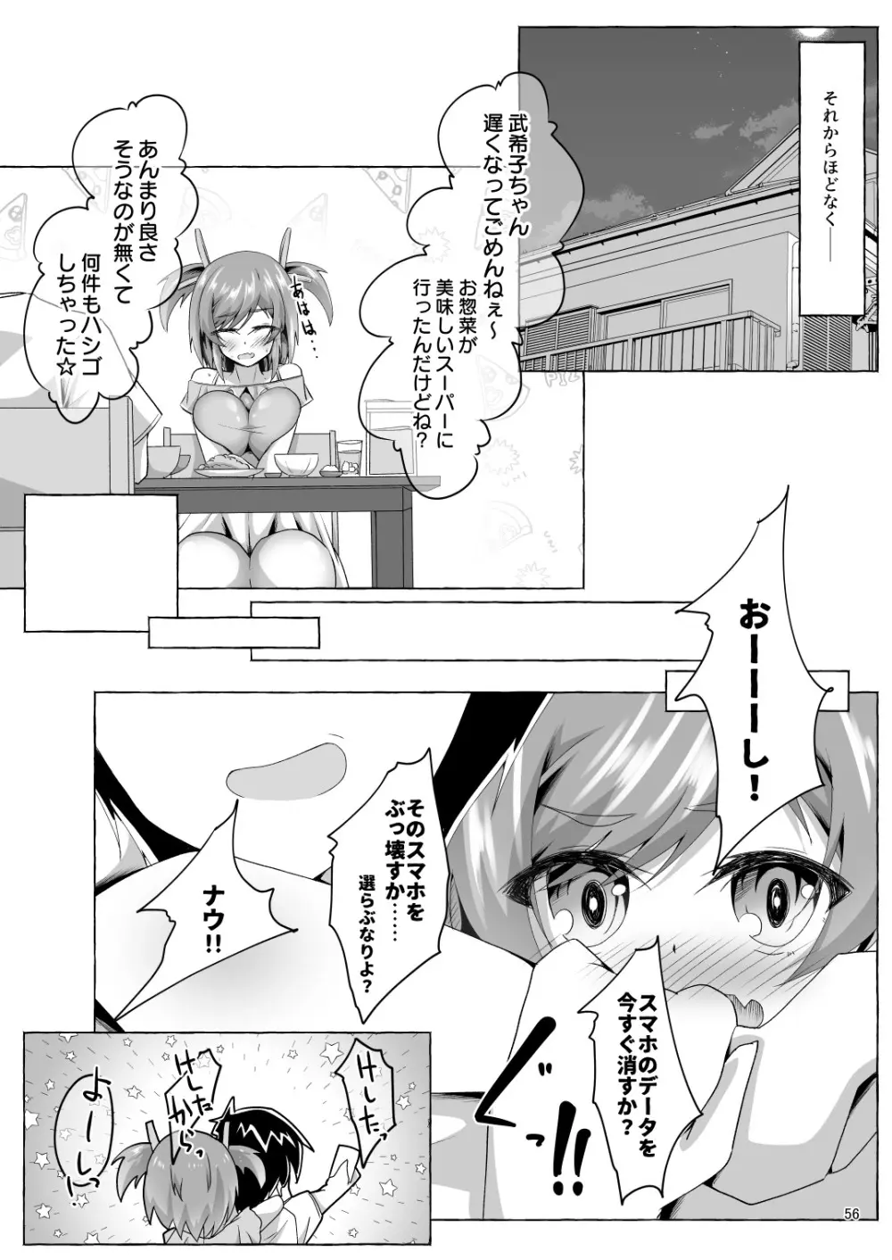 武希子が告白された件 1-7 Page.203