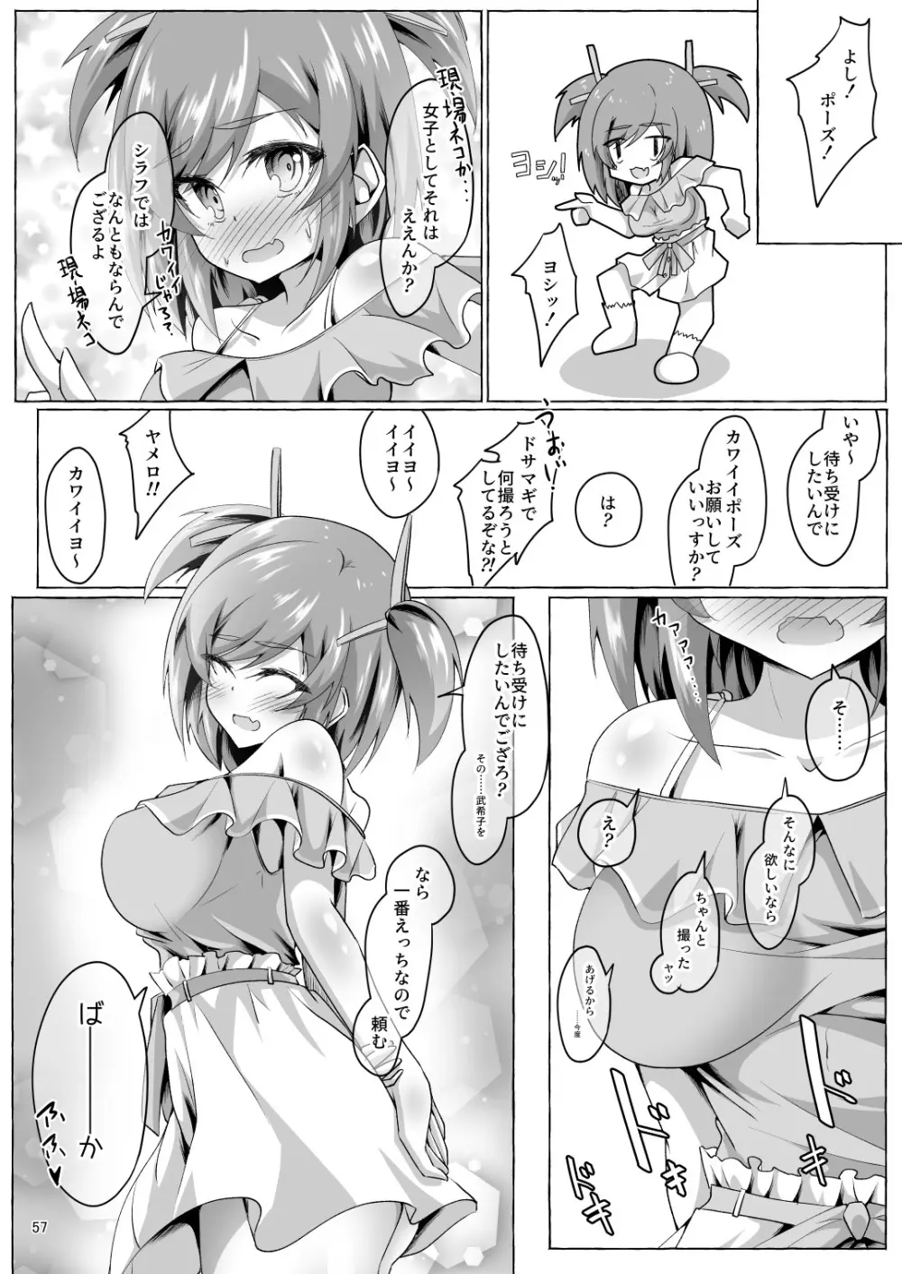 武希子が告白された件 1-7 Page.204