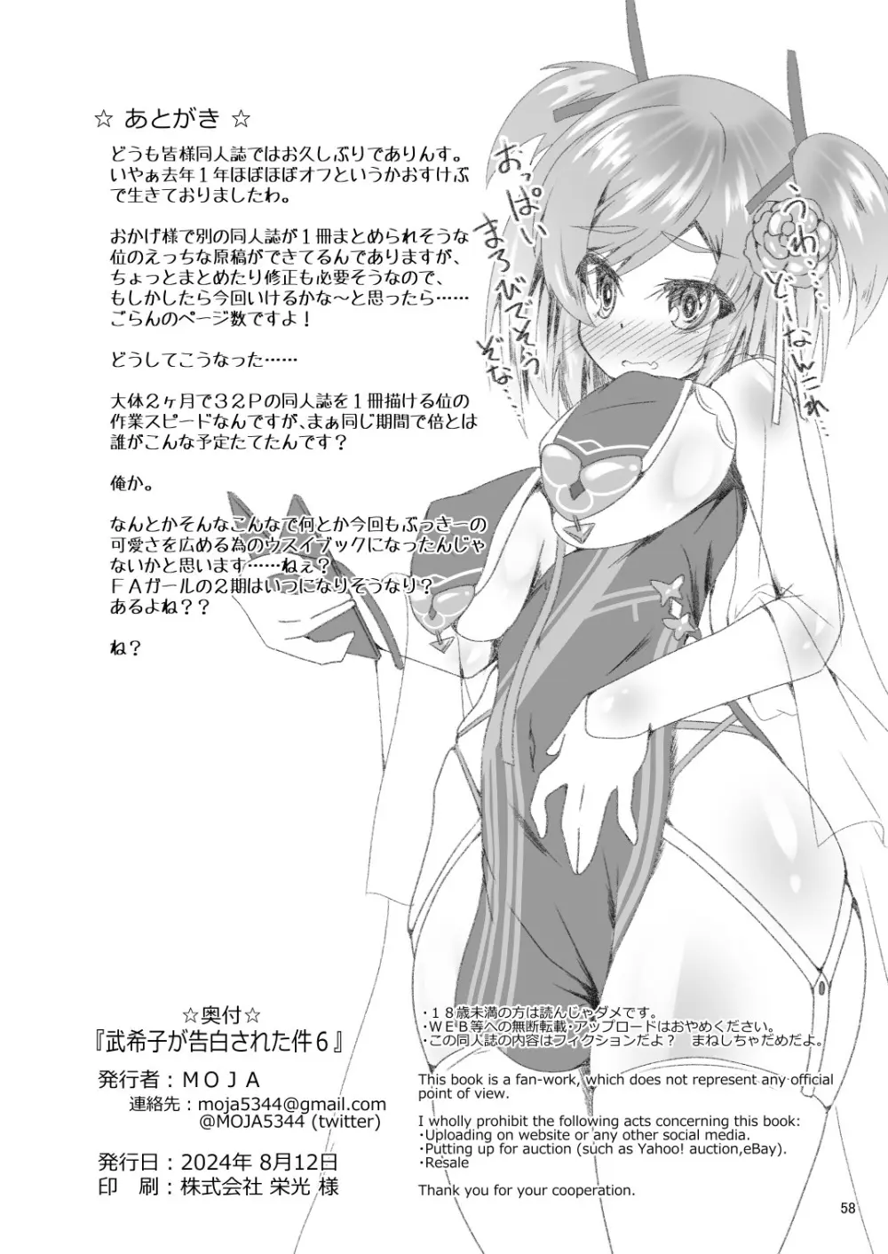 武希子が告白された件 1-7 Page.205