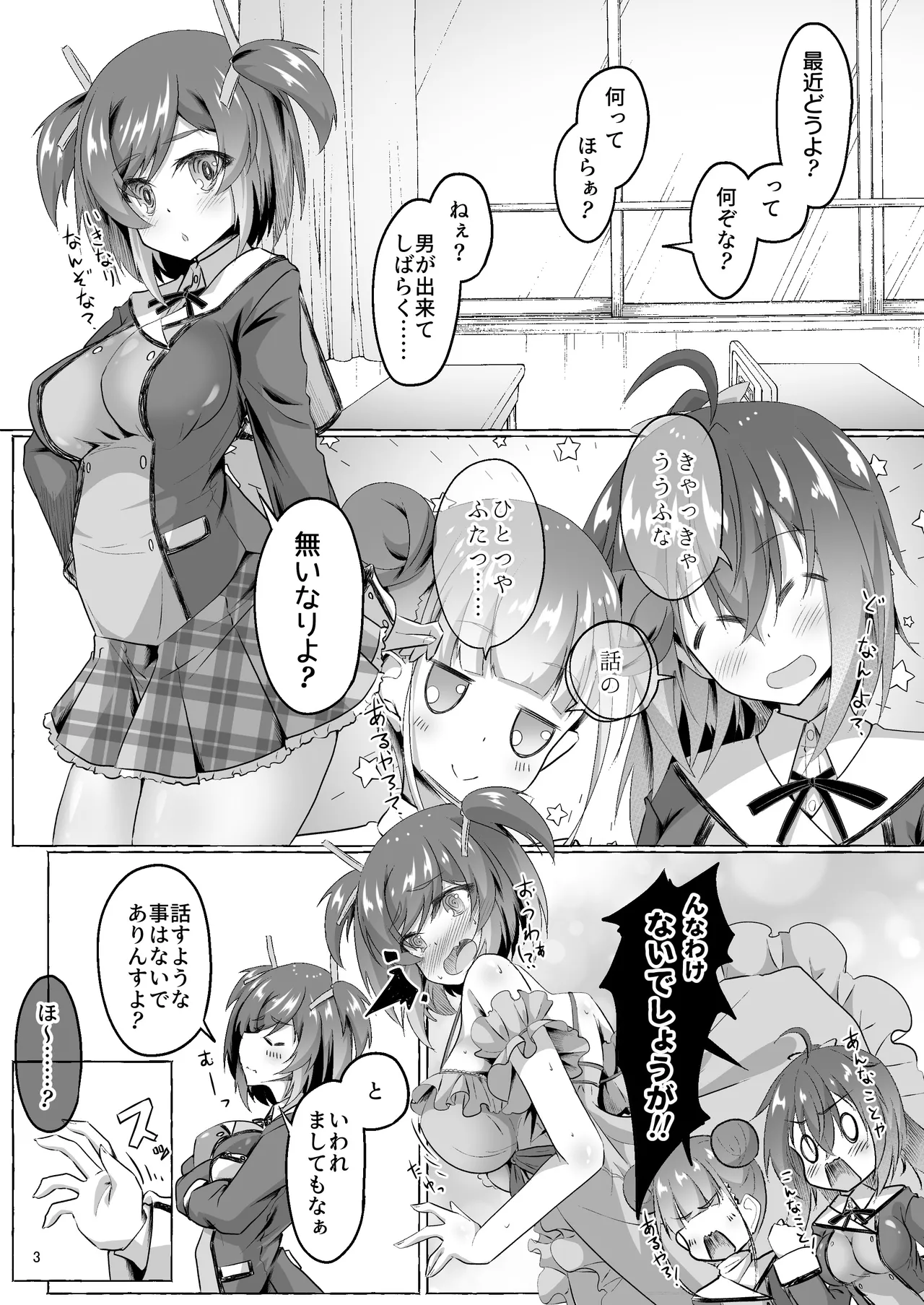 武希子が告白された件 1-7 Page.208