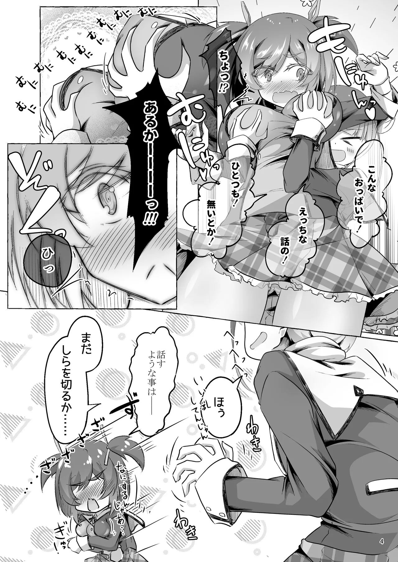 武希子が告白された件 1-7 Page.209