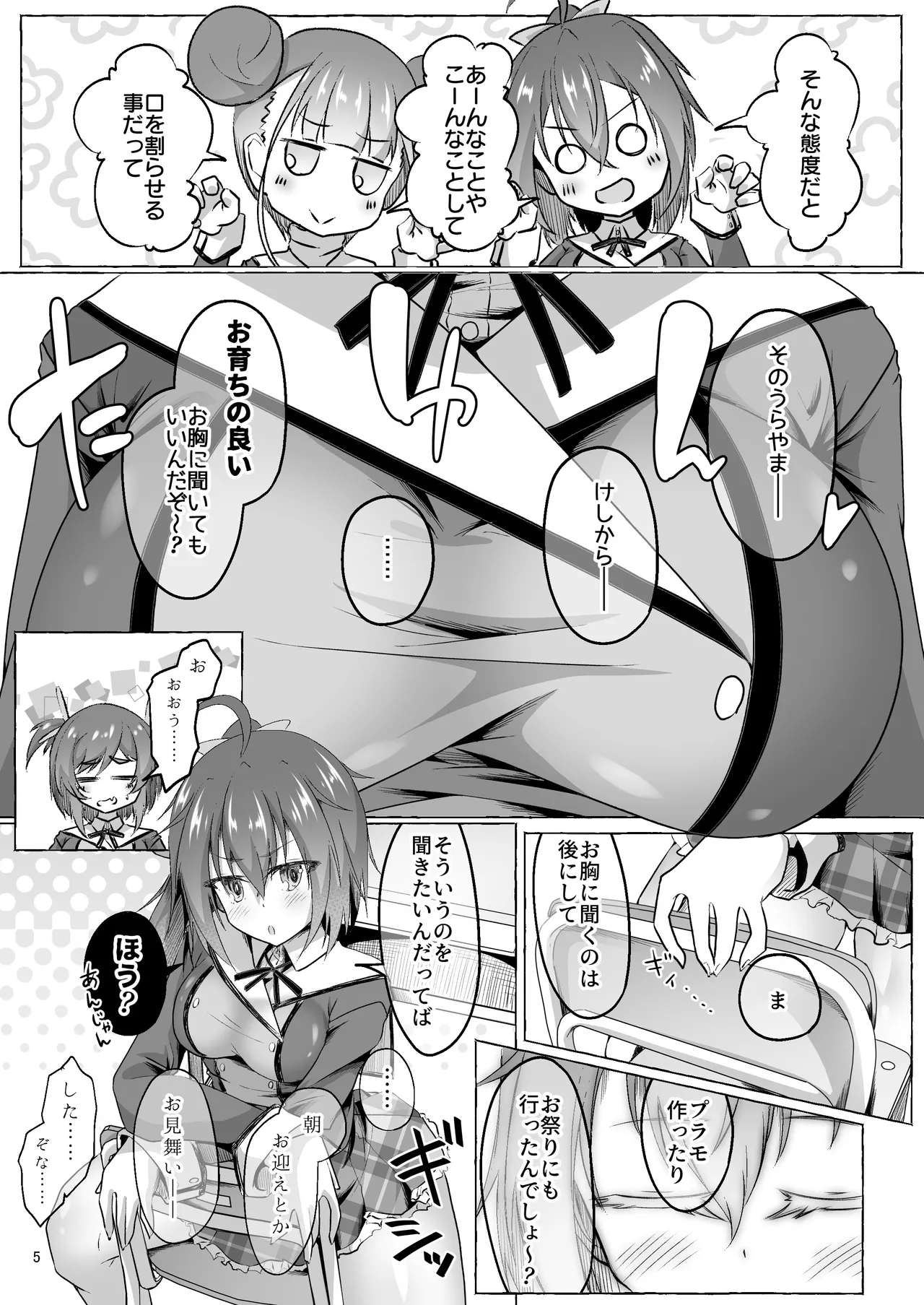 武希子が告白された件 1-7 Page.210