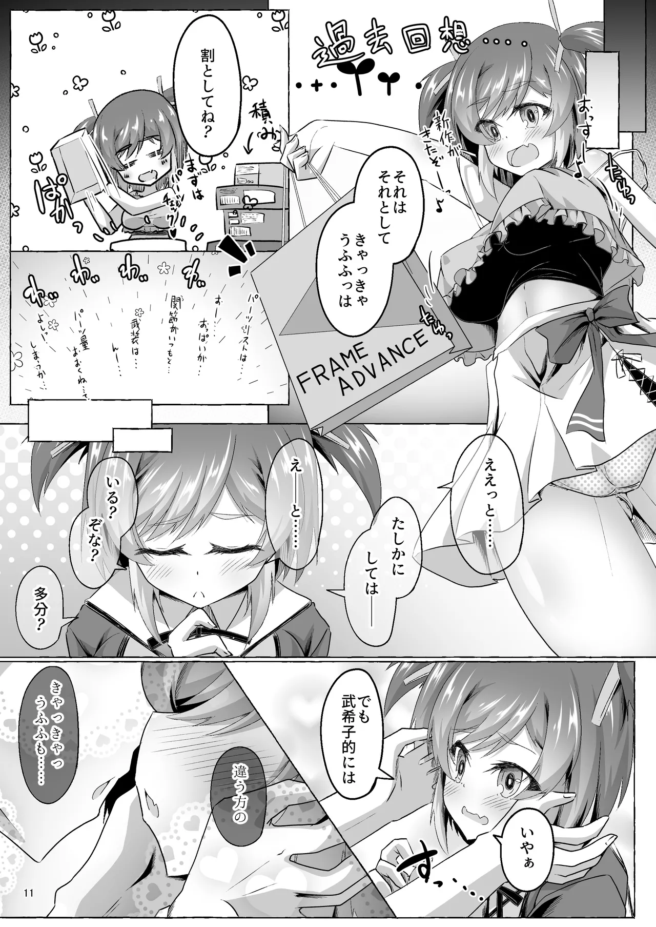 武希子が告白された件 1-7 Page.216