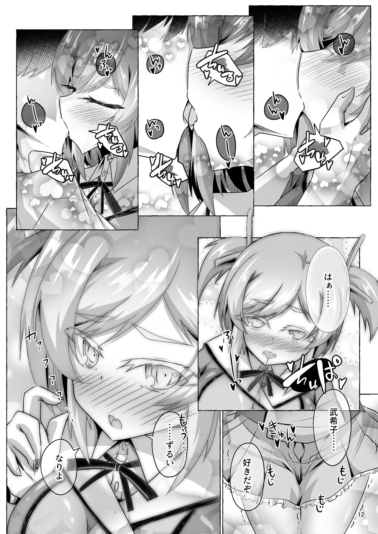 武希子が告白された件 1-7 Page.217