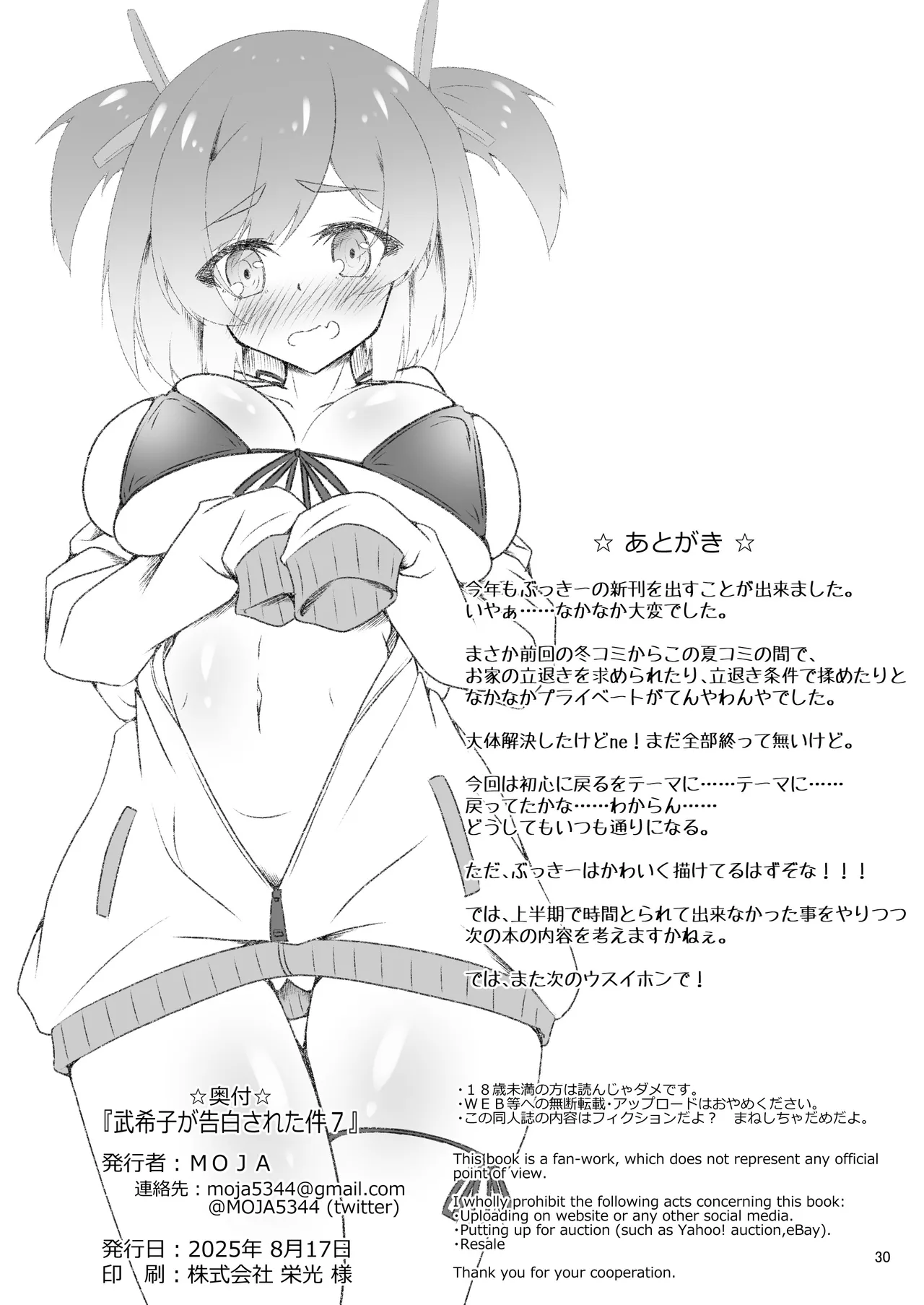 武希子が告白された件 1-7 Page.235