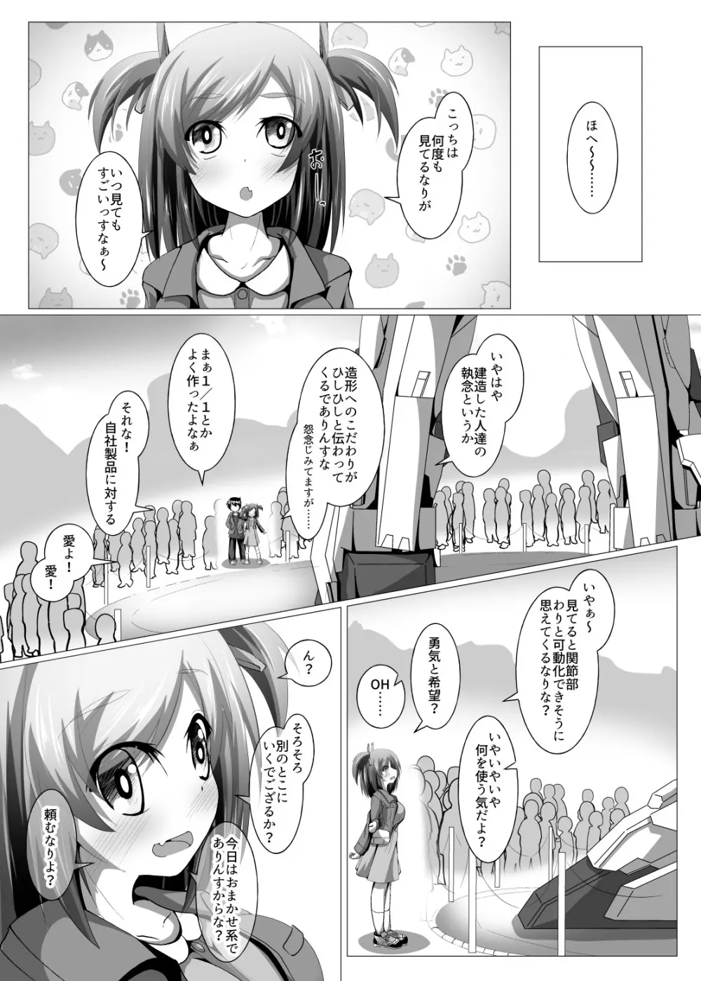 武希子が告白された件 1-7 Page.24