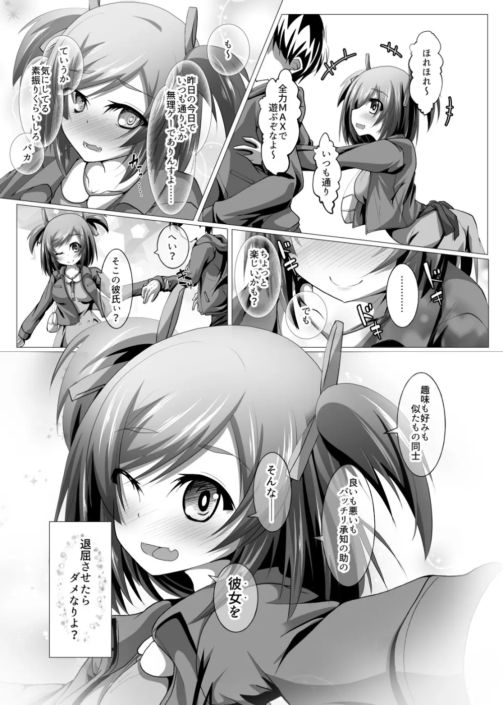 武希子が告白された件 1-7 Page.25