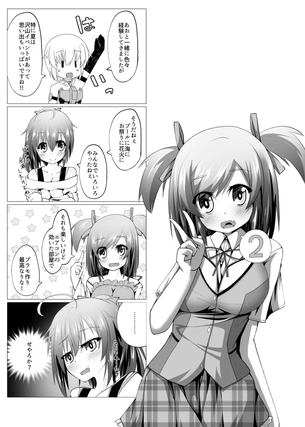 武希子が告白された件 1-7 Page.26