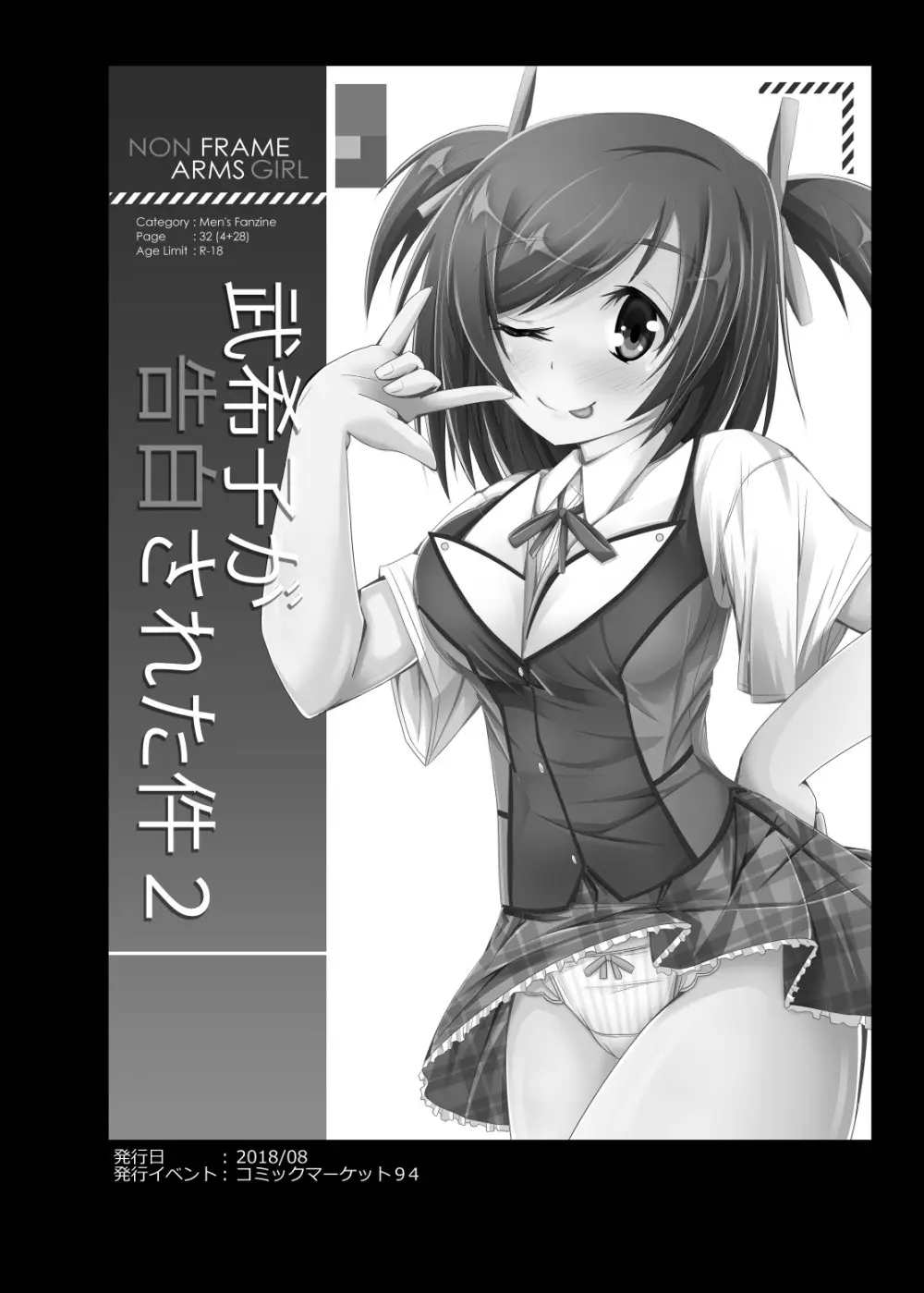 武希子が告白された件 1-7 Page.27