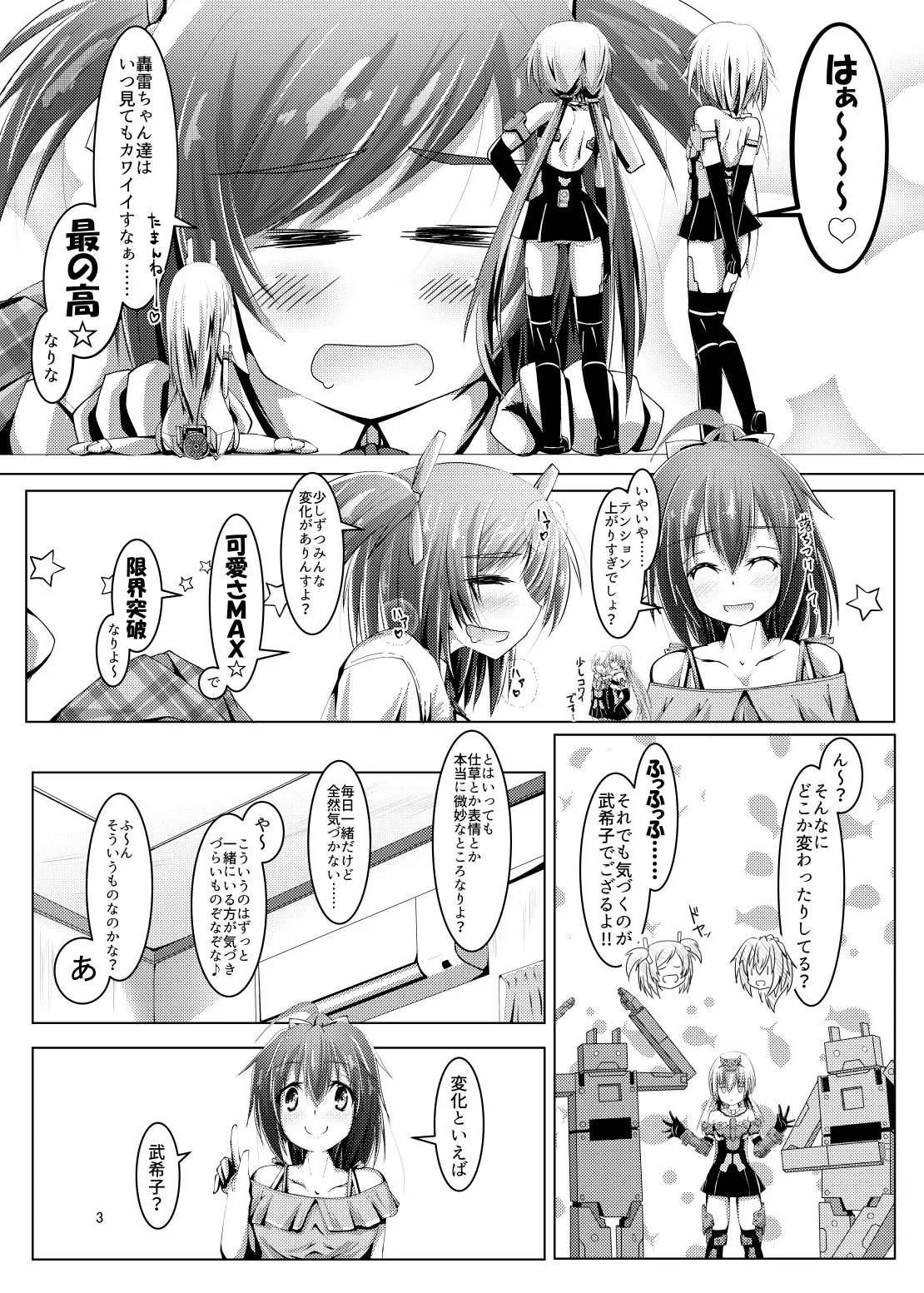 武希子が告白された件 1-7 Page.28