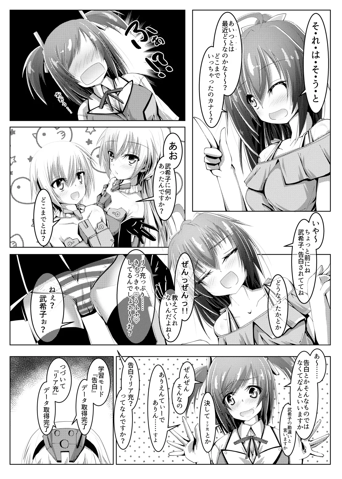 武希子が告白された件 1-7 Page.29