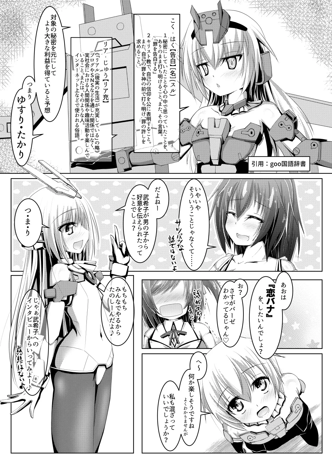 武希子が告白された件 1-7 Page.30
