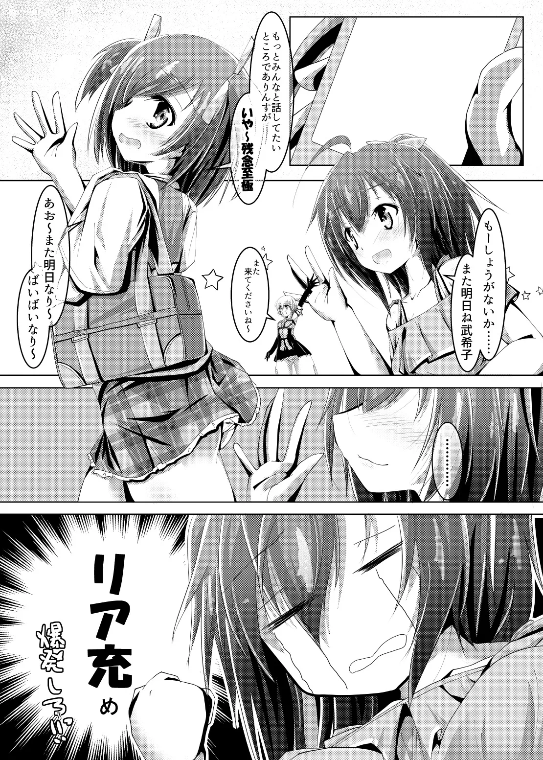 武希子が告白された件 1-7 Page.32