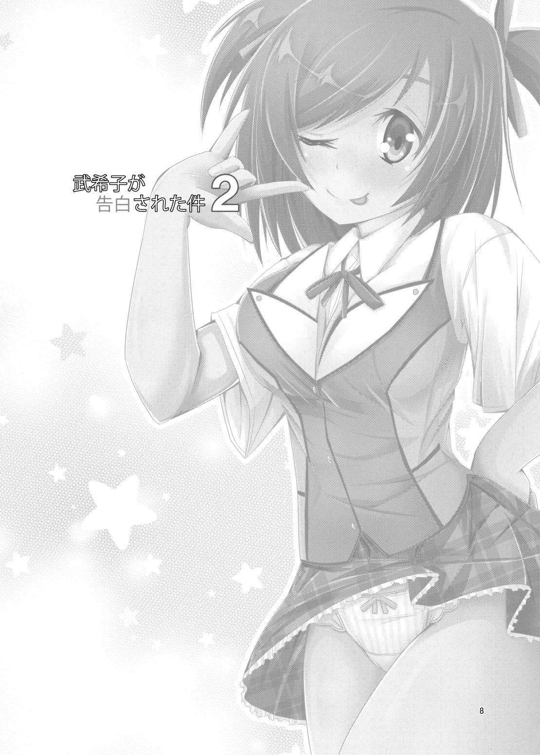 武希子が告白された件 1-7 Page.33