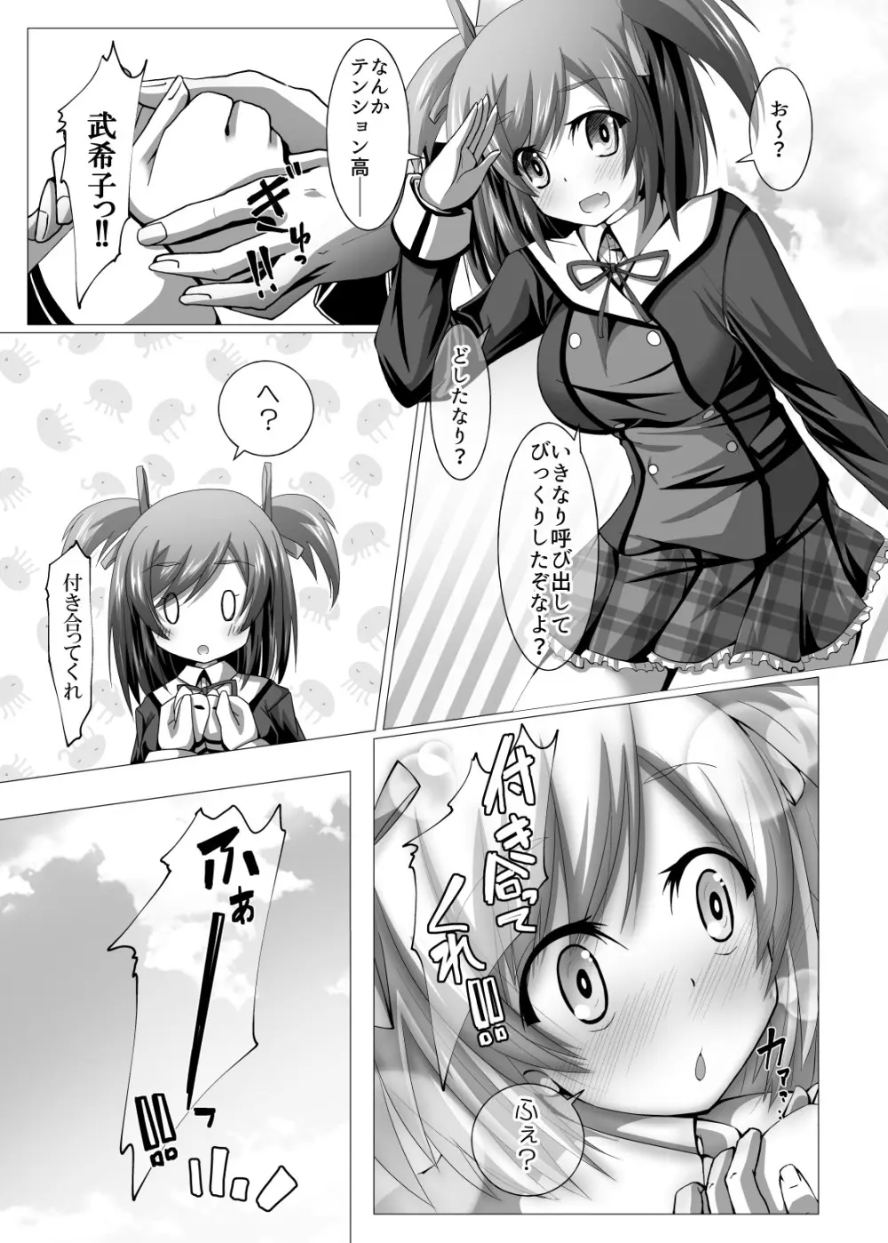 武希子が告白された件 1-7 Page.4
