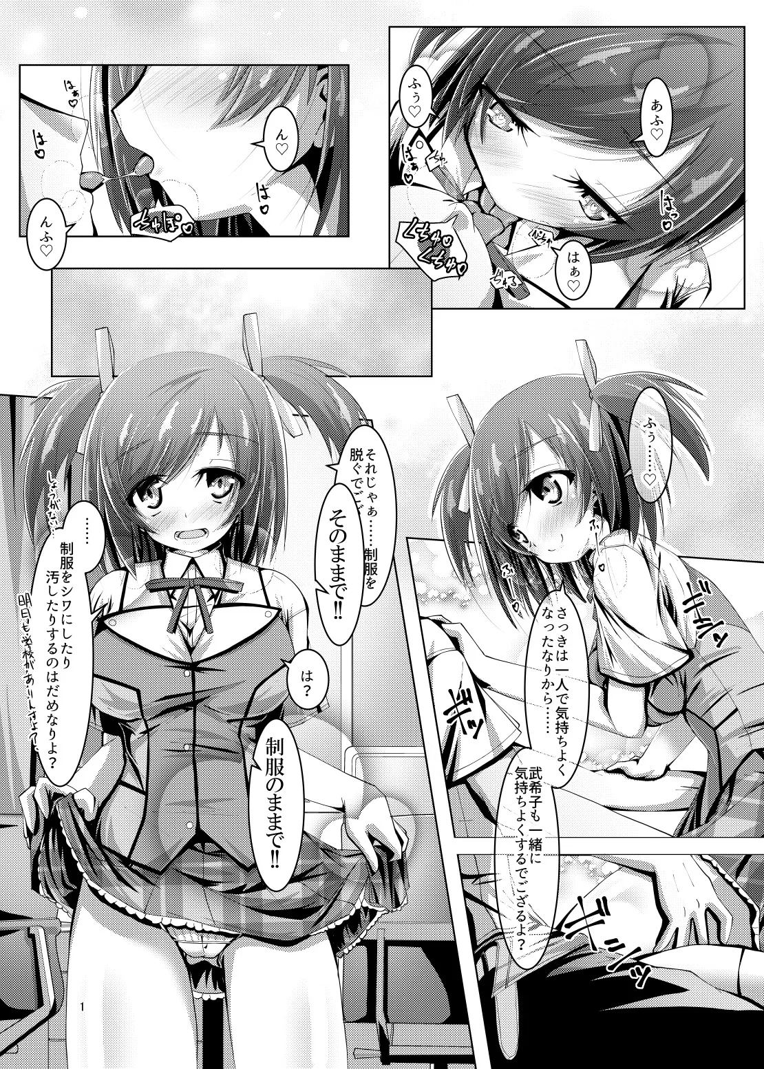 武希子が告白された件 1-7 Page.40