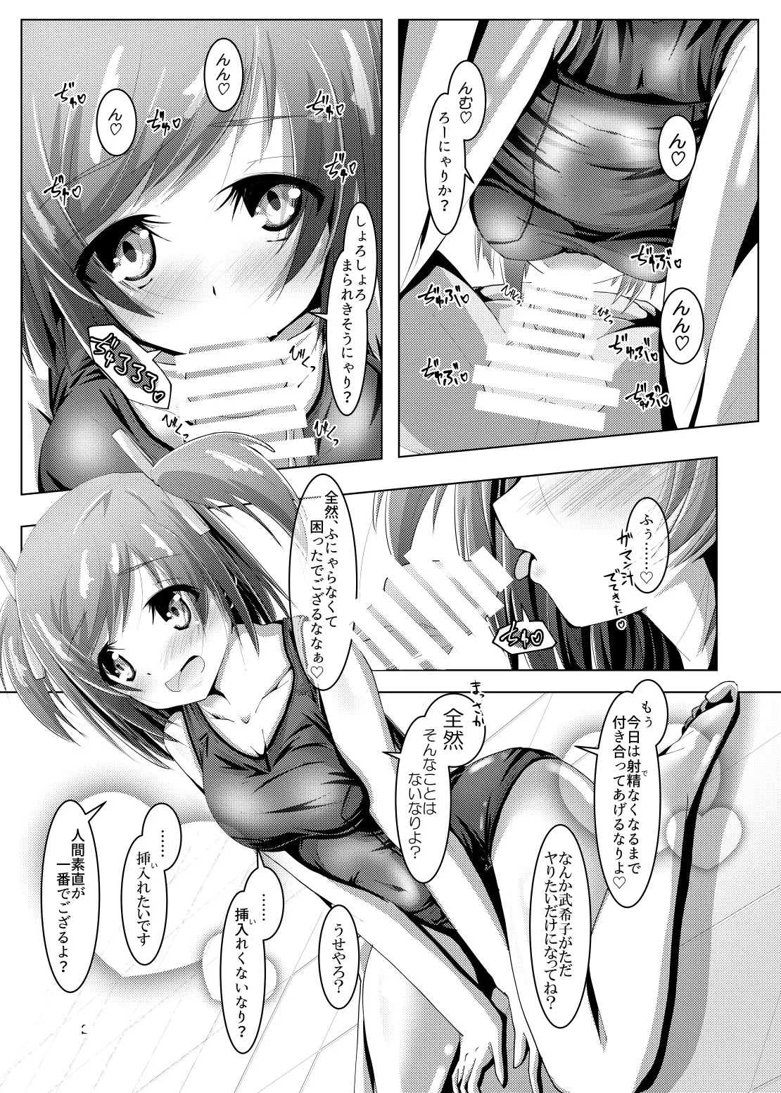 武希子が告白された件 1-7 Page.50