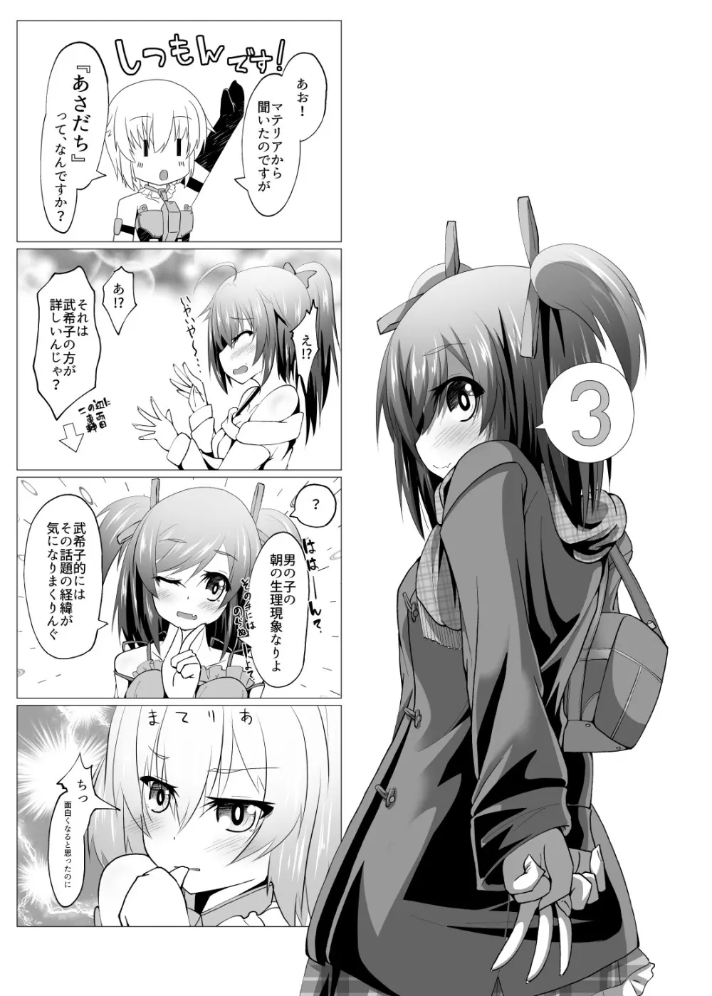 武希子が告白された件 1-7 Page.56