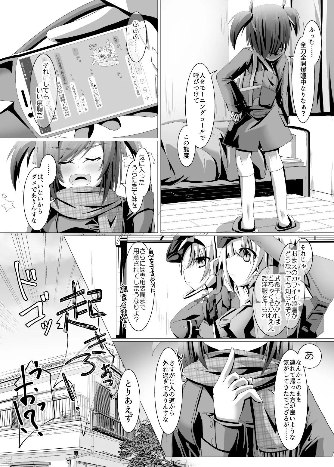武希子が告白された件 1-7 Page.58