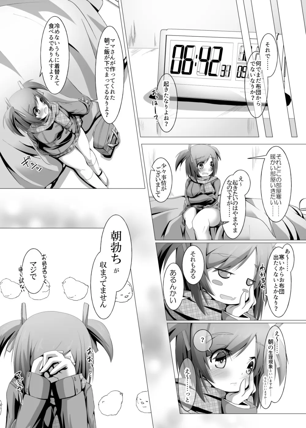 武希子が告白された件 1-7 Page.59