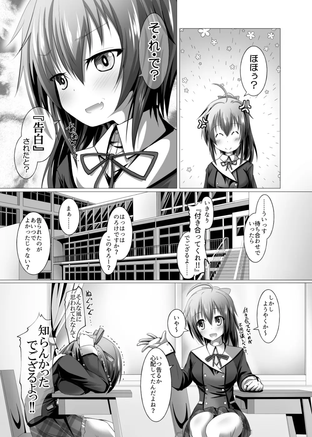 武希子が告白された件 1-7 Page.6